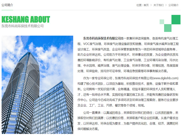 東莞環(huán)保公司 科尚環(huán)保官網(wǎng) www.ihcwpra.cn