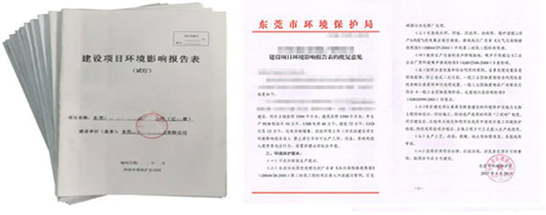 東莞注塑機辦環評報告表,熱線137 9876 5841
